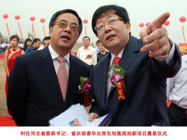 時(shí)任河北省委副書(shū)記、省長(cháng)胡春華出席東旭集團旭新項目奠基儀式