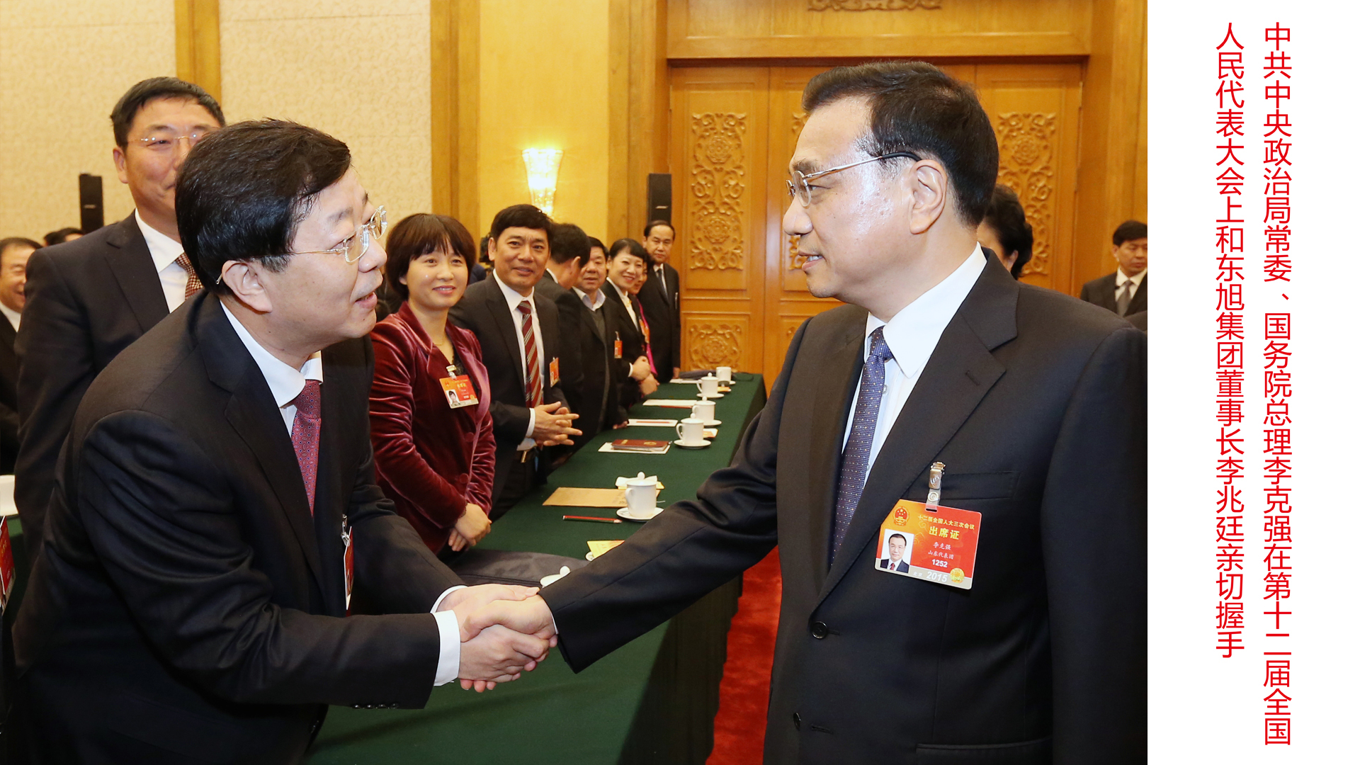 國務(wù)院總理李克強與董事長(cháng)合影握手
